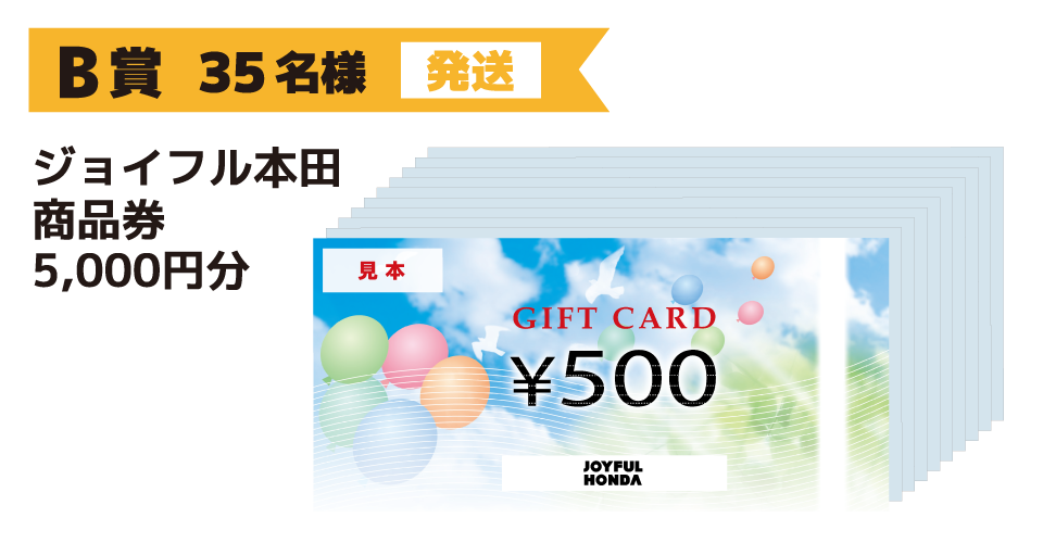 ジョイフル 痛快 ｜ 大抽選会