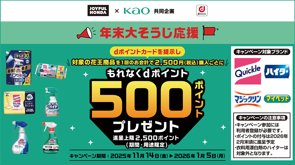 年末大そうじ応援キャンペーン