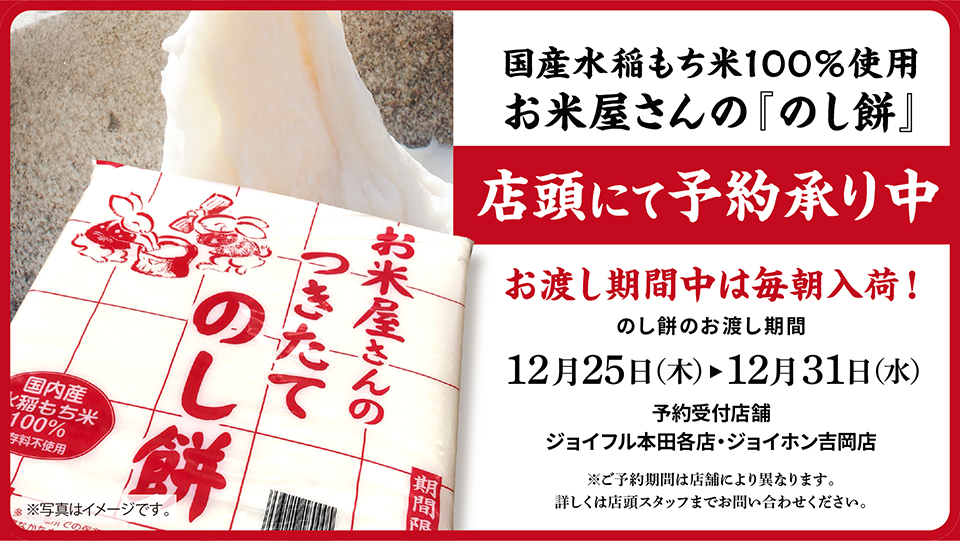 のし餅店頭予約承り中