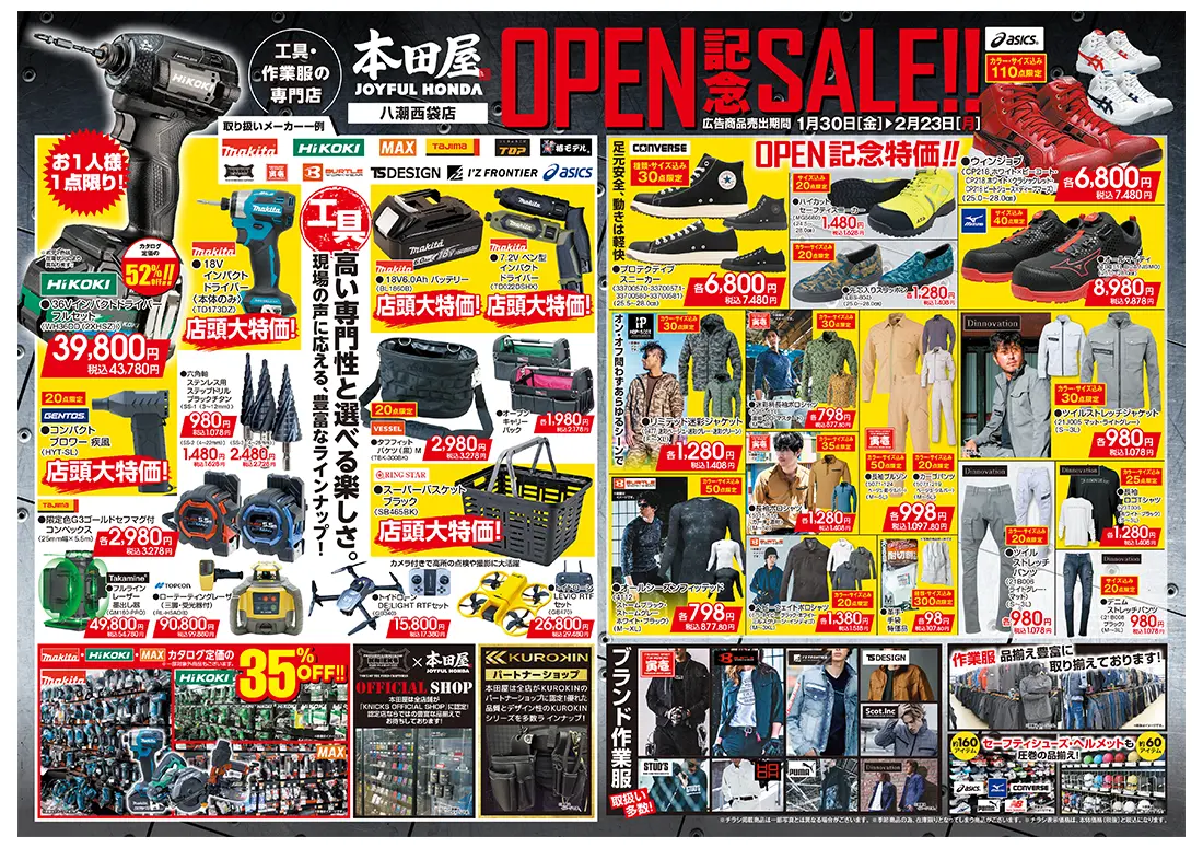 お得なチラシ情報はコチラから