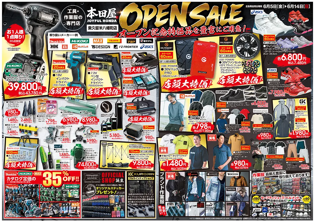 お得なチラシ情報はコチラから