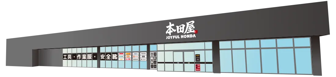 本田屋外観