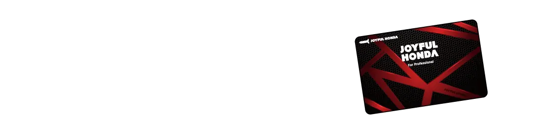 【お得なプロカード】詳細・お申込みはコチラから