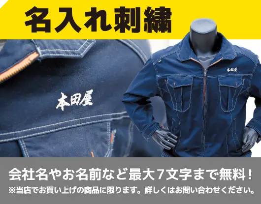 【名入れ刺繍】会社名やお名前など最大7文字まで無料！詳しくは店舗にお問合せください