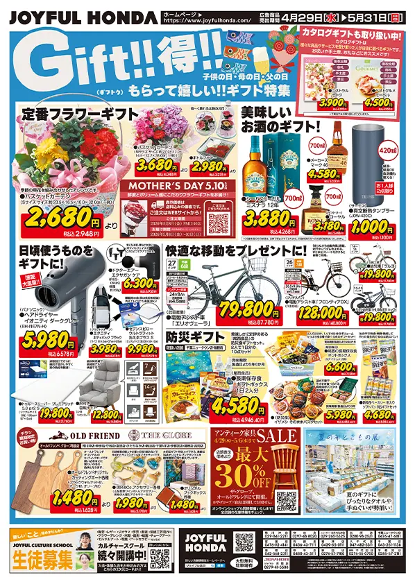 Get!!得!!とにかく安い！｜ジョイフル本田の月間お買い得！