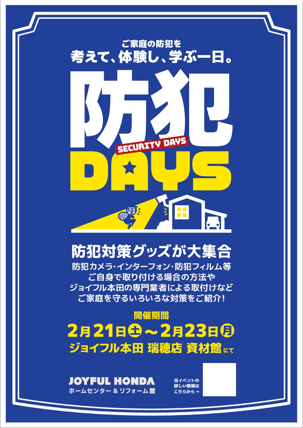 ジョイフル本田 各店イベント情報ページ